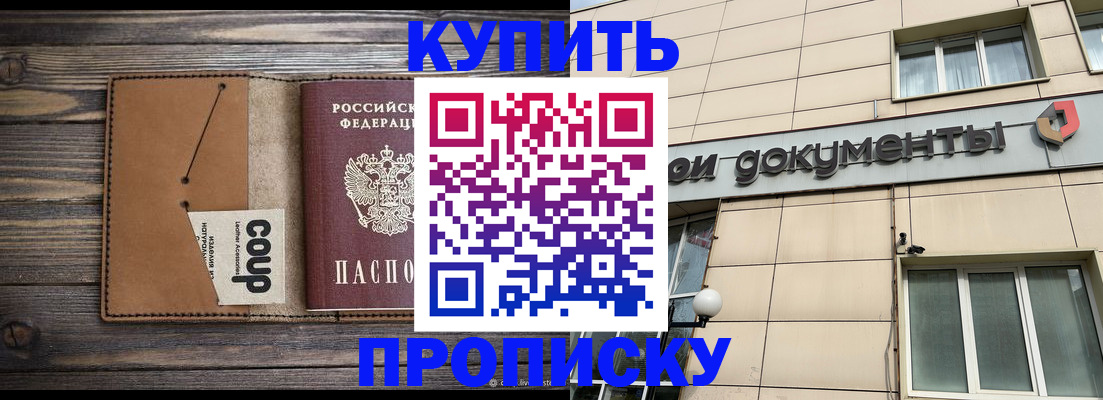 прописка для работы в Раменском
